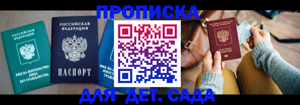 прописка штамп в Малоярославце