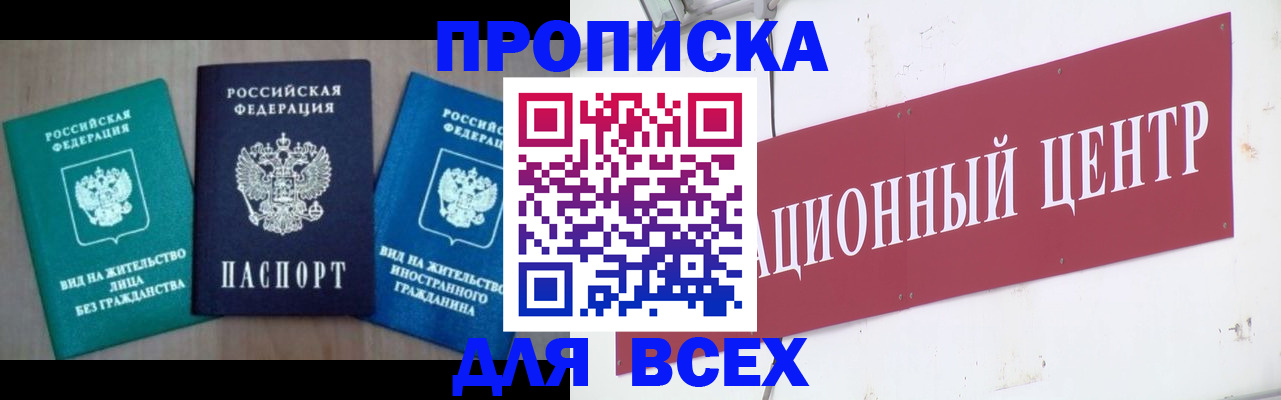 купить прописку в Малоярославце